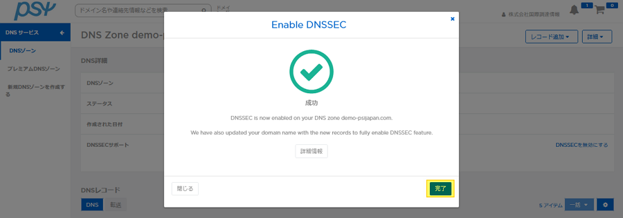 Enable DNSSEC成功