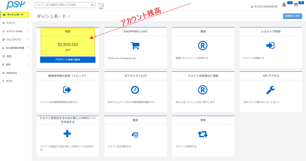 アカウント残高