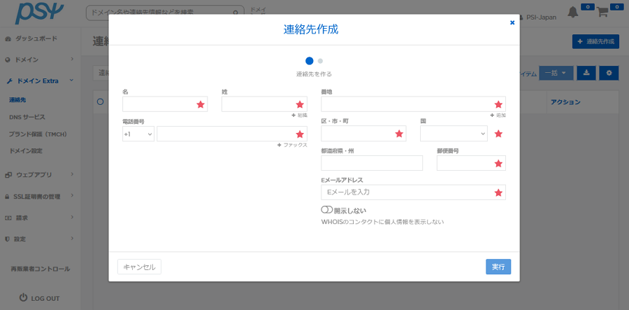 連絡先管理