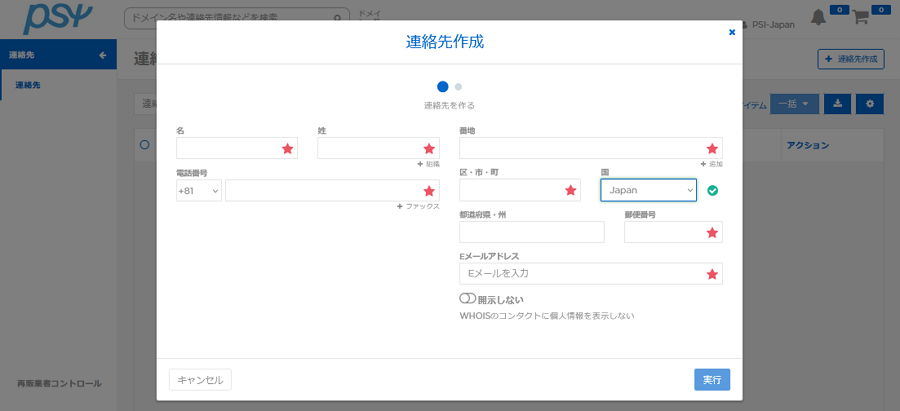 連絡先管理