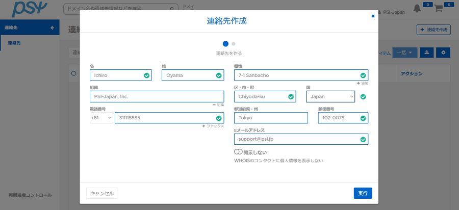 連絡先管理